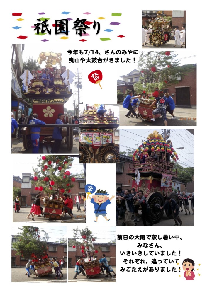 祇園祭り2016